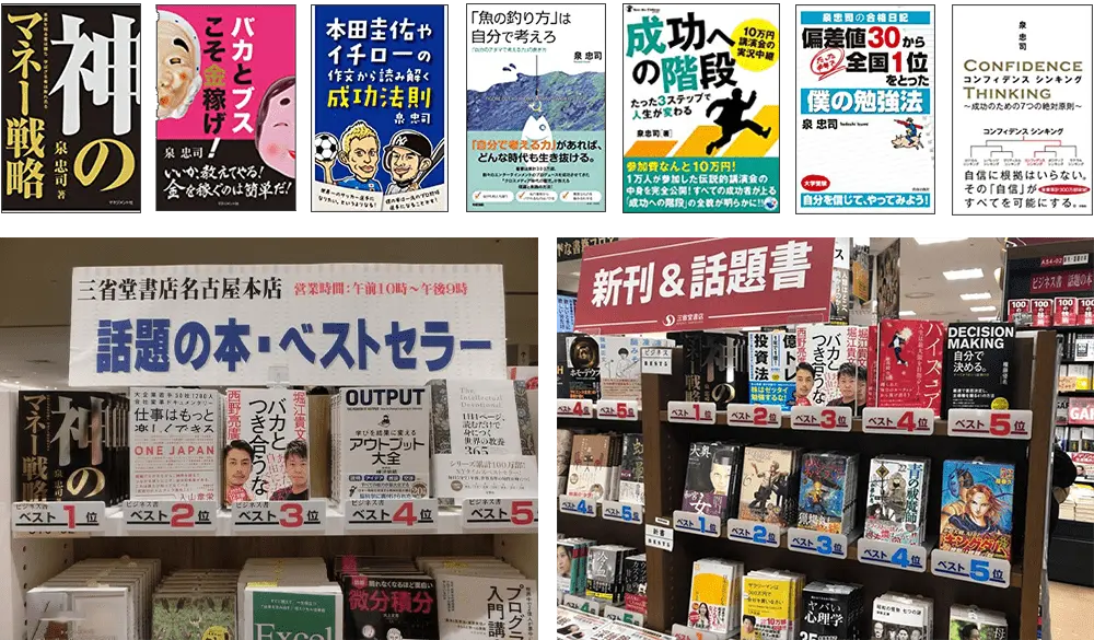 泉忠司の書籍