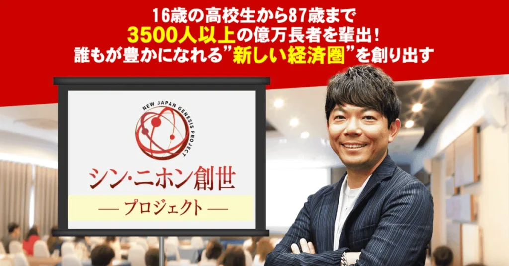 泉忠司のシン・ニホン創世プロジェクト