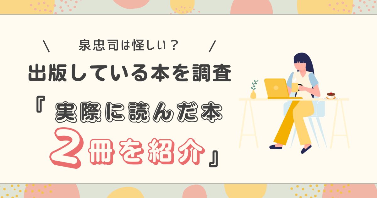 泉忠司の書籍を紹介